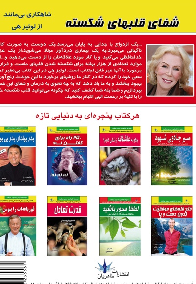 شفای قلبهای شکسته